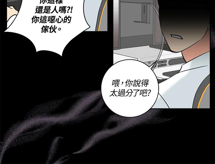 《永冻之言》第16话 第66页
