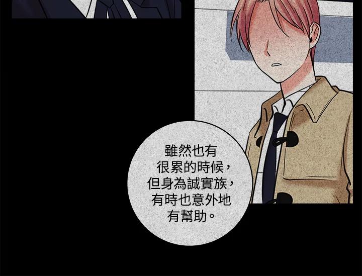 《永冻之言》第16话 第32页