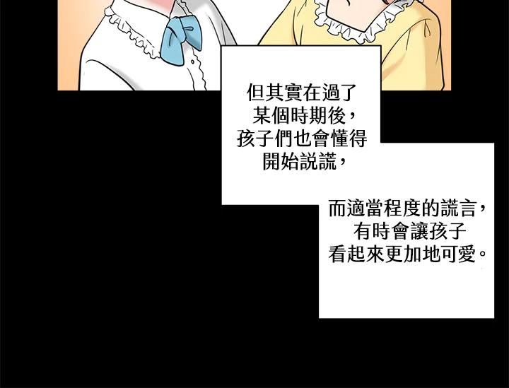 《永冻之言》第16话 第2页