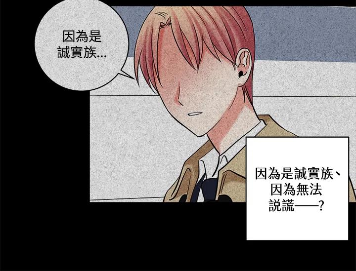 《永冻之言》第16话 第74页