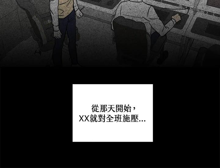 《永冻之言》第16话 第68页