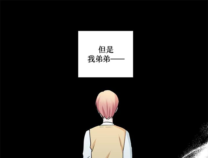 《永冻之言》第16话 第23页