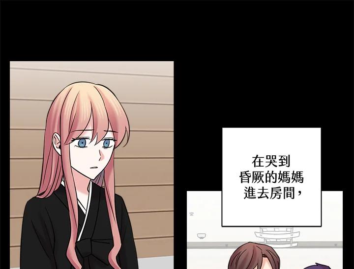 《永冻之言》第16话 第45页