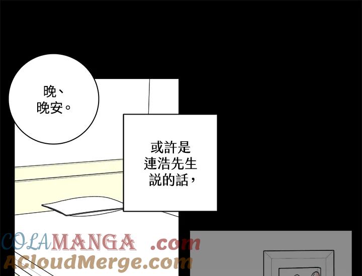 《永冻之言》第17话 第31页
