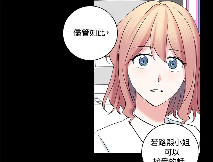 《永冻之言》第17话 第11页