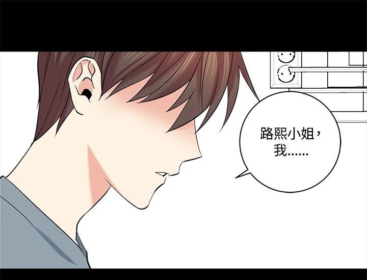 《永冻之言》第17话 第5页
