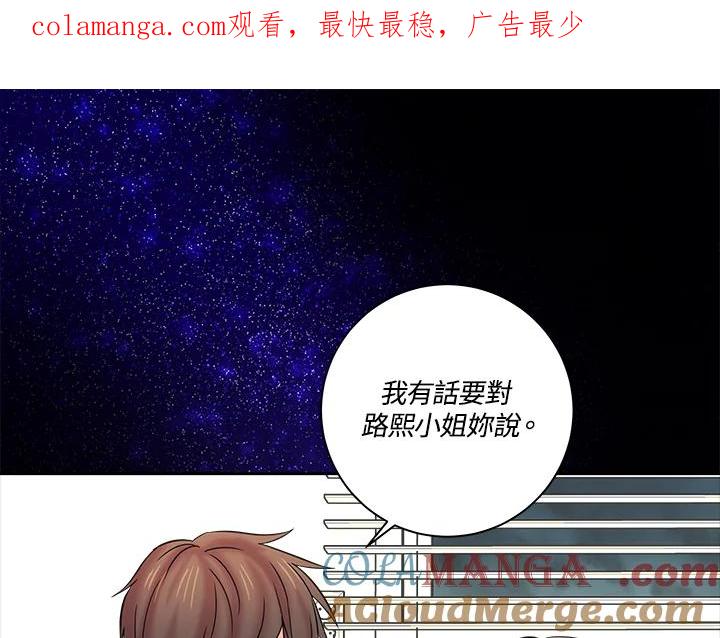 《永冻之言》第17话 第1页