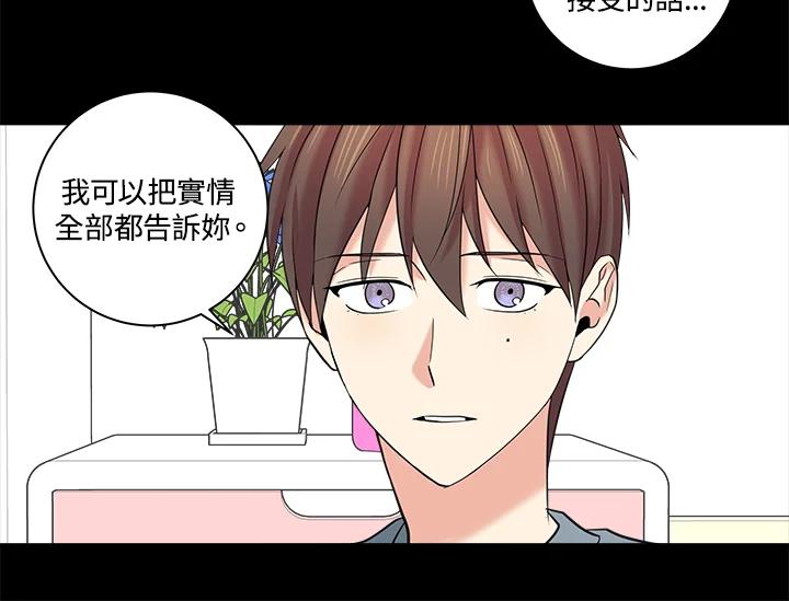 《永冻之言》第17话 第12页