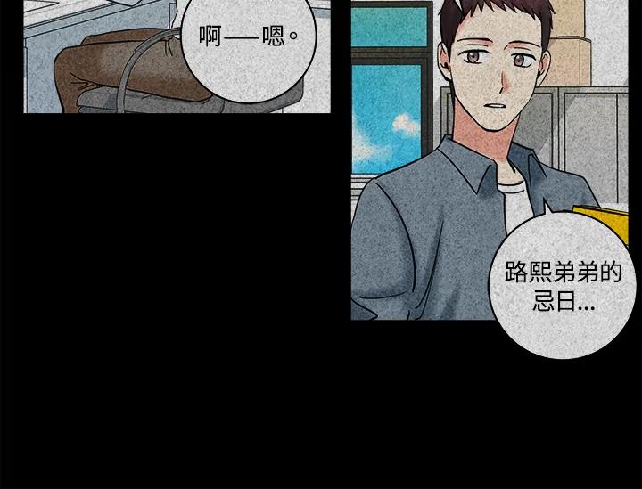 《永冻之言》第17话 第54页
