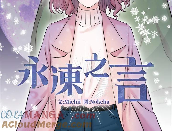 《永冻之言》第17话 第4页