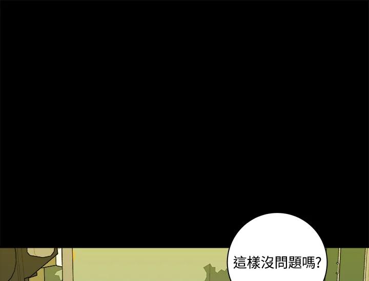 《永冻之言》第18话 第83页
