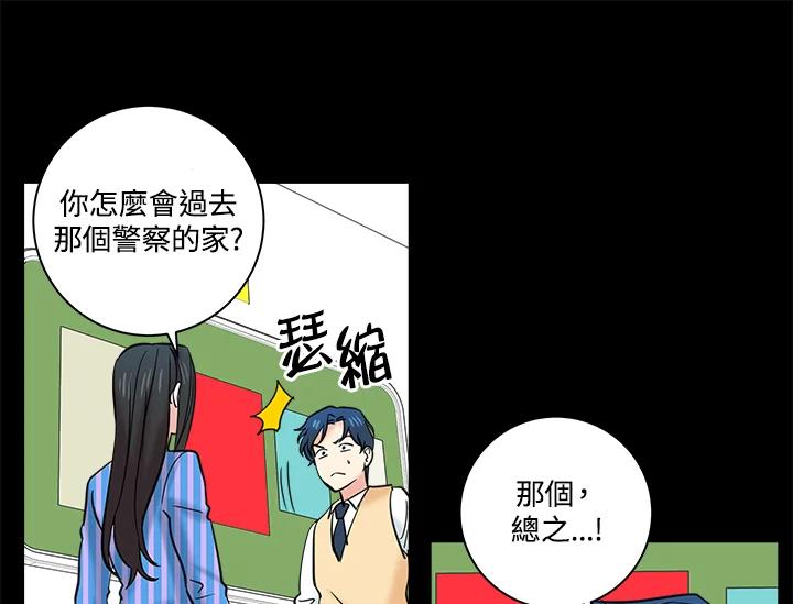 《永冻之言》第18话 第5页
