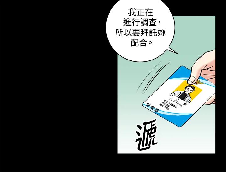《永冻之言》第18话 第30页