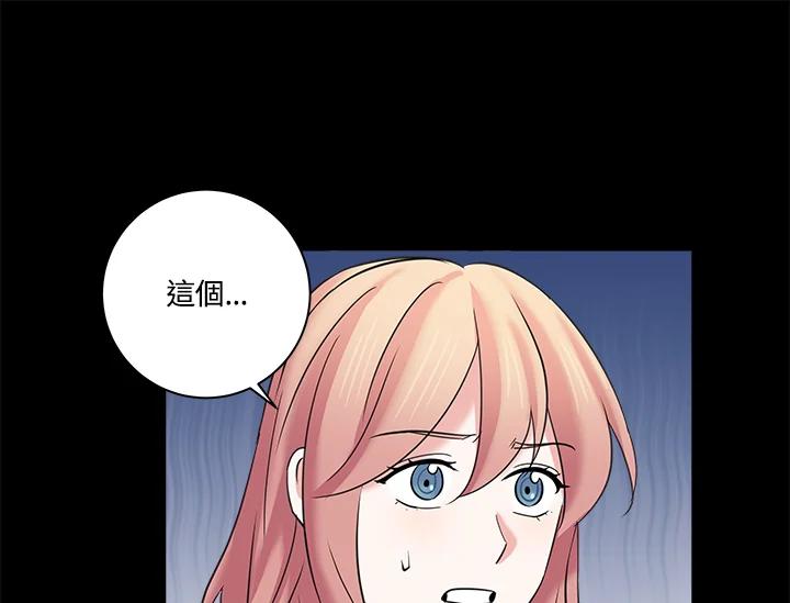 《永冻之言》第18话 第33页