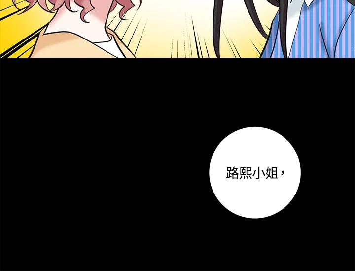 《永冻之言》第19话 第26页