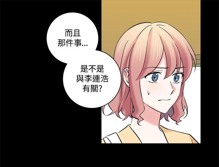 《永冻之言》第19话 第5页