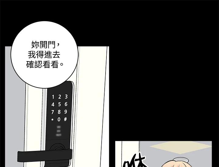 《永冻之言》第19话 第17页