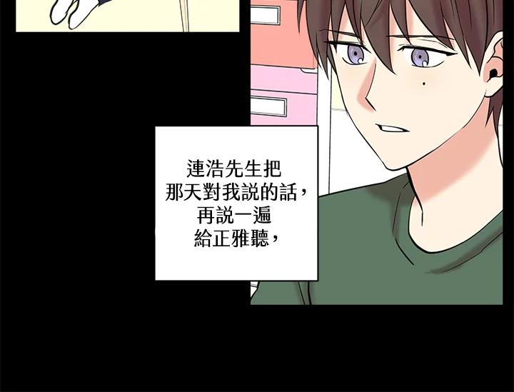 《永冻之言》第19话 第38页