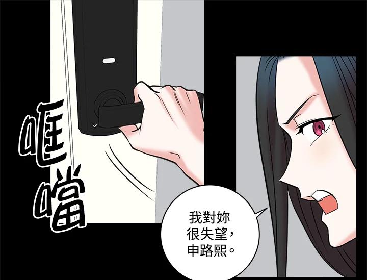 《永冻之言》第19话 第51页