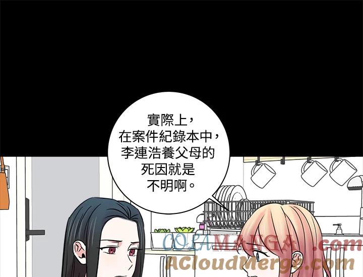 《永冻之言》第19话 第43页