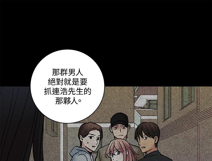 《永冻之言》第19话 第45页