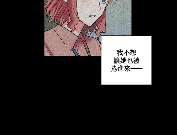 《永冻之言》第19话 第62页