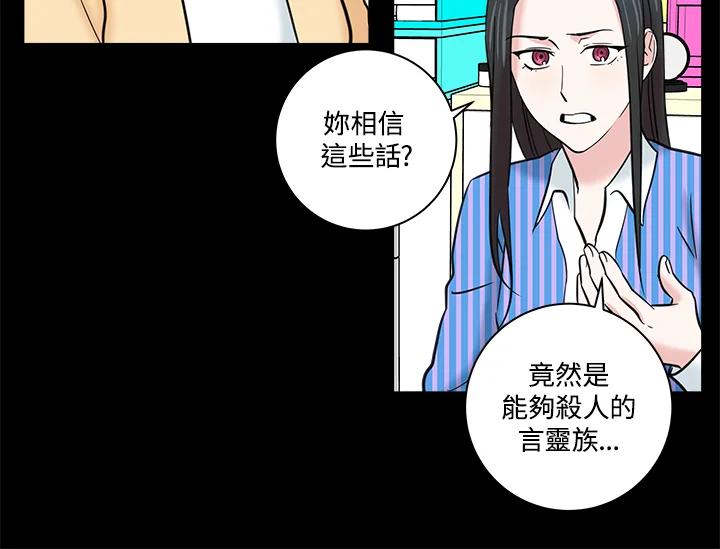 《永冻之言》第19话 第42页