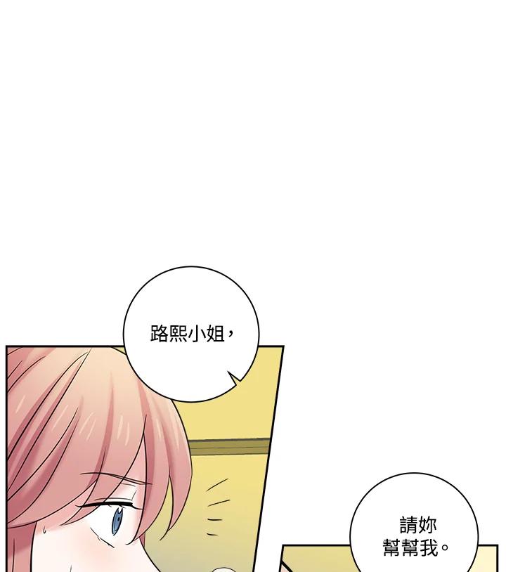 《永冻之言》第2话 第65页