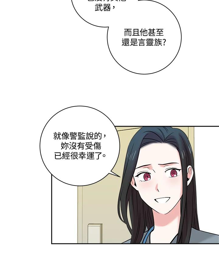 《永冻之言》第2话 第26页