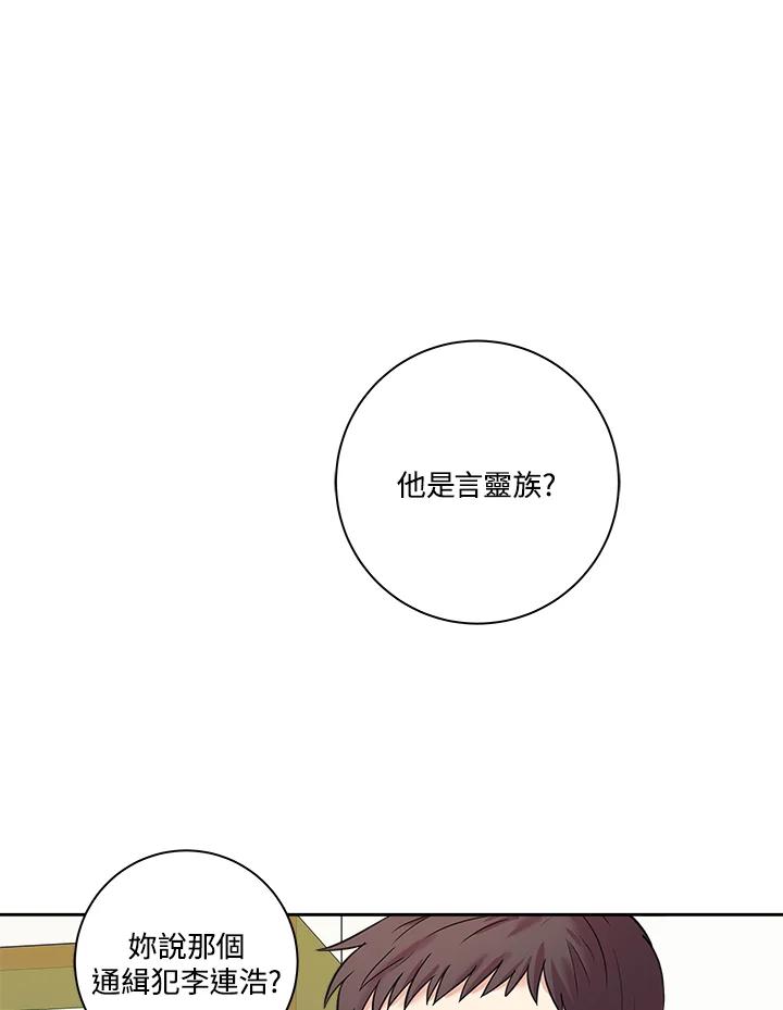 《永冻之言》第2话 第9页