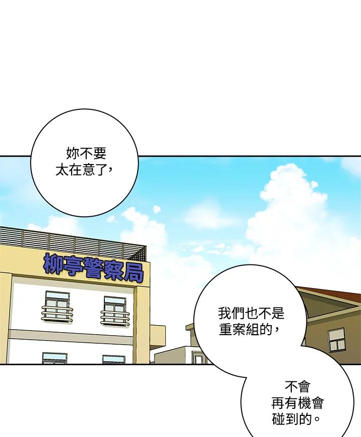 《永冻之言》第2话 第27页