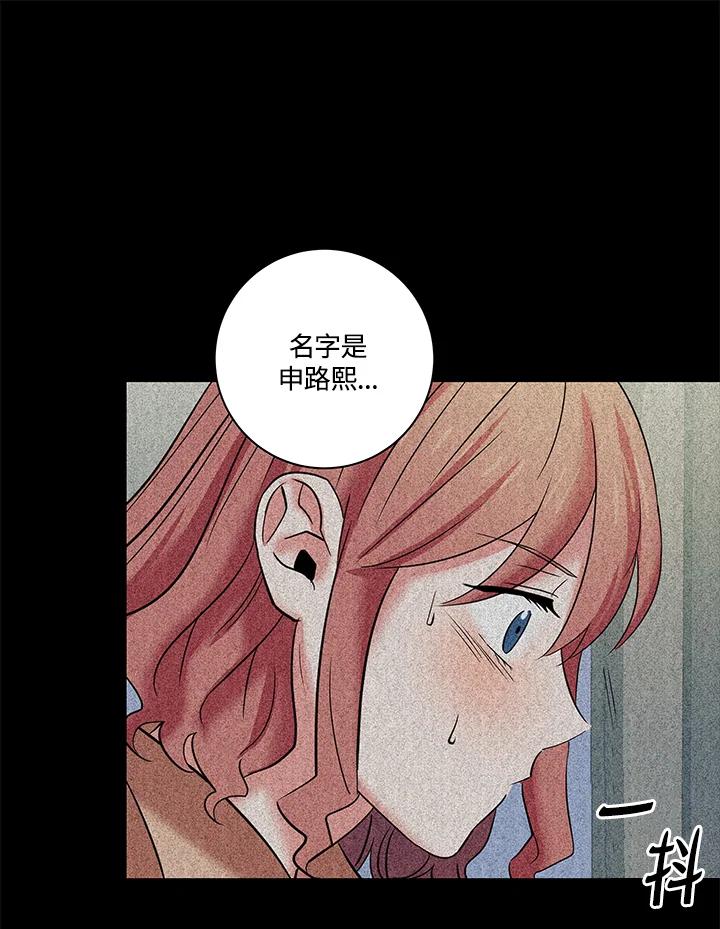 《永冻之言》第2话 第30页
