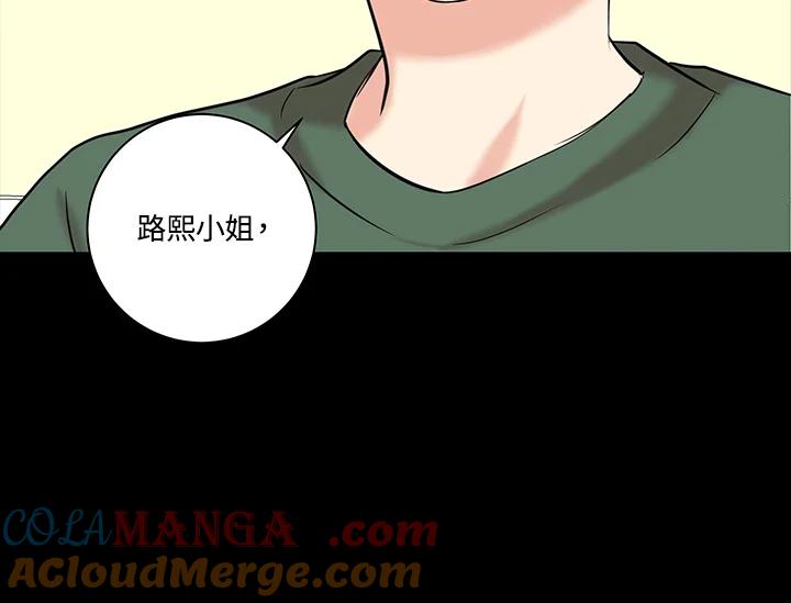 《永冻之言》第20话 第4页