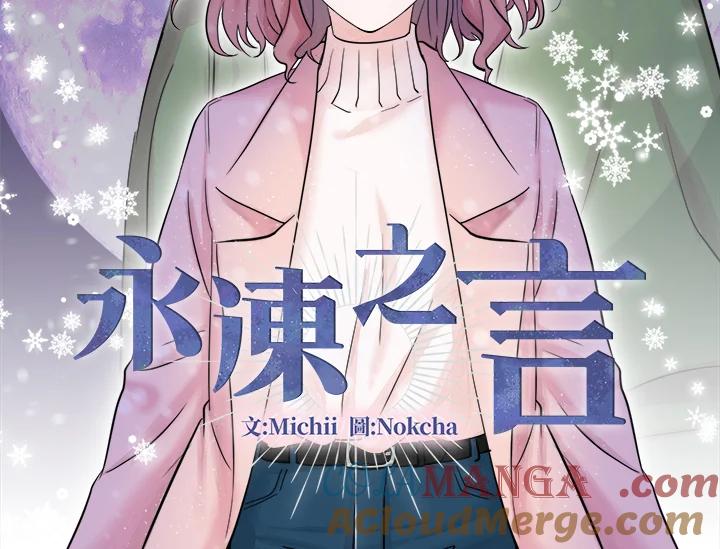 《永冻之言》第20话 第28页
