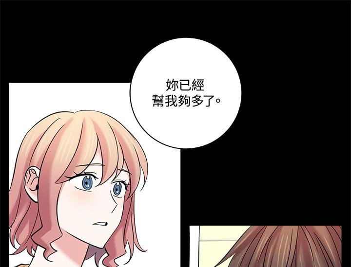 《永冻之言》第20话 第5页