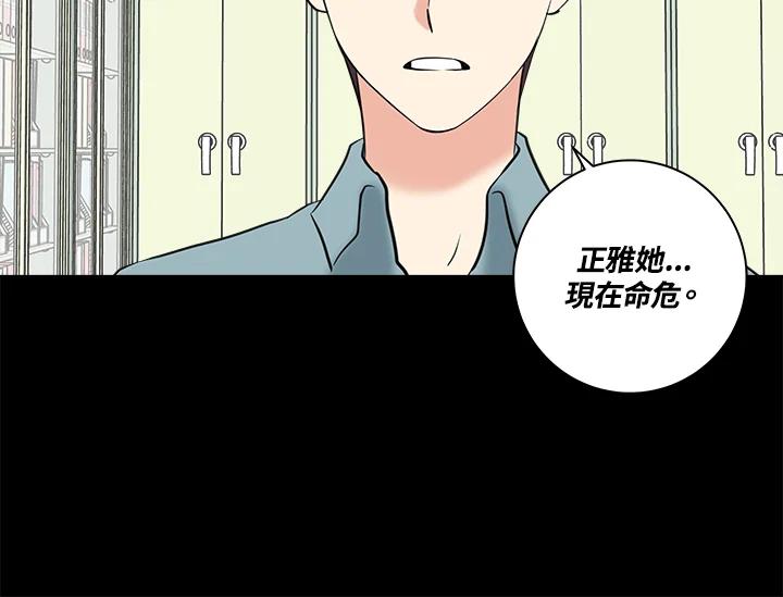 《永冻之言》第20话 第66页
