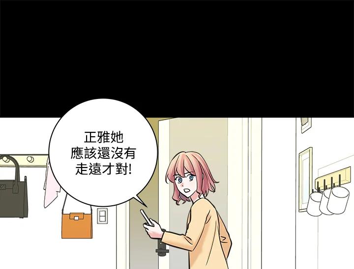 《永冻之言》第20话 第23页