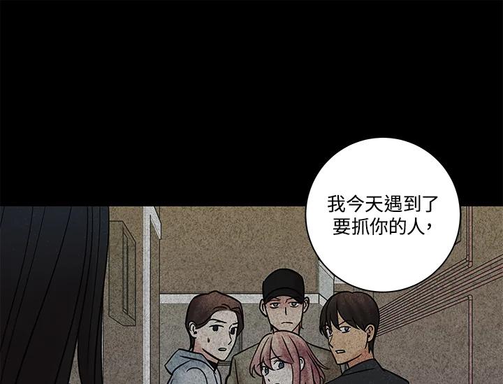 《永冻之言》第20话 第11页