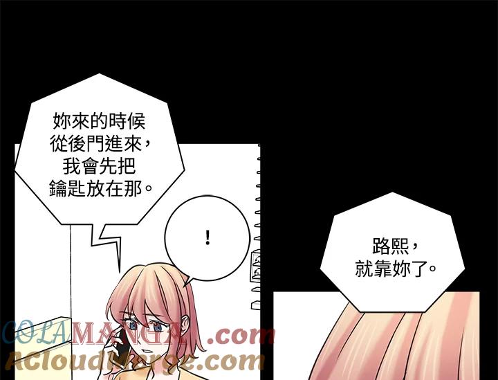 《永冻之言》第20话 第55页