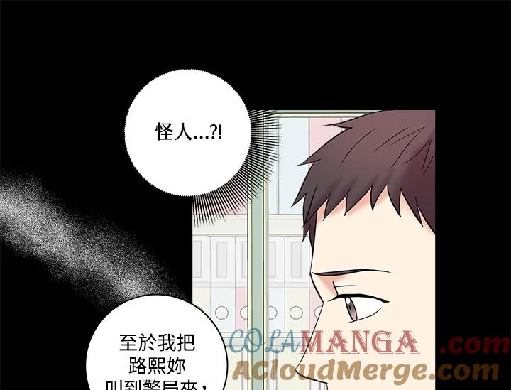 《永冻之言》第20话 第73页