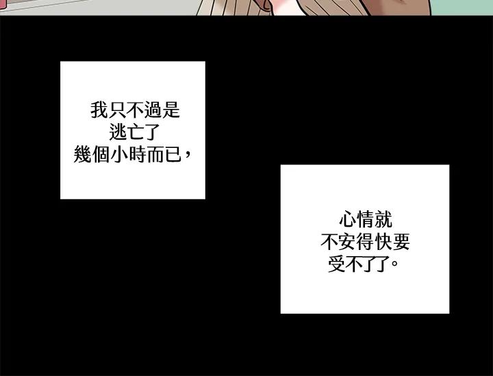 《永冻之言》第21话 第50页