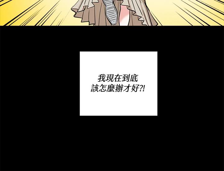 《永冻之言》第21话 第44页