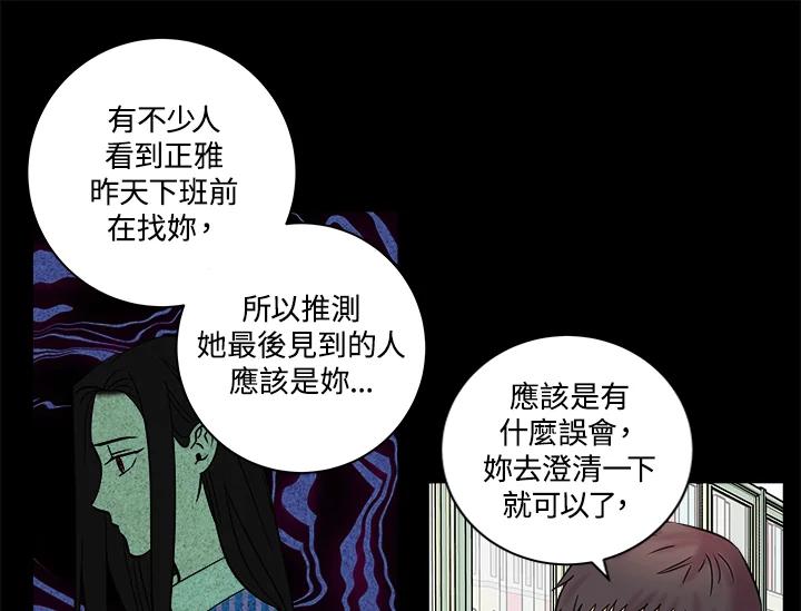 《永冻之言》第21话 第3页