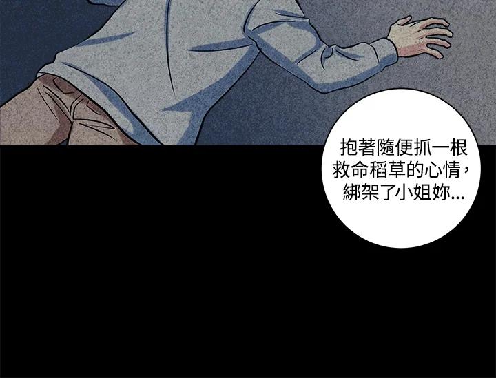 《永冻之言》第22话 第72页