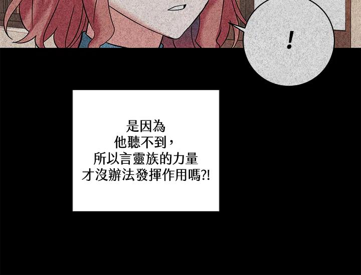 《永冻之言》第22话 第68页