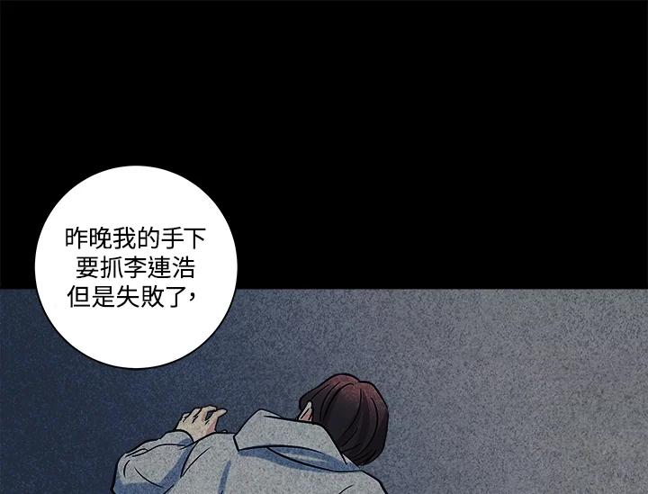 《永冻之言》第22话 第71页