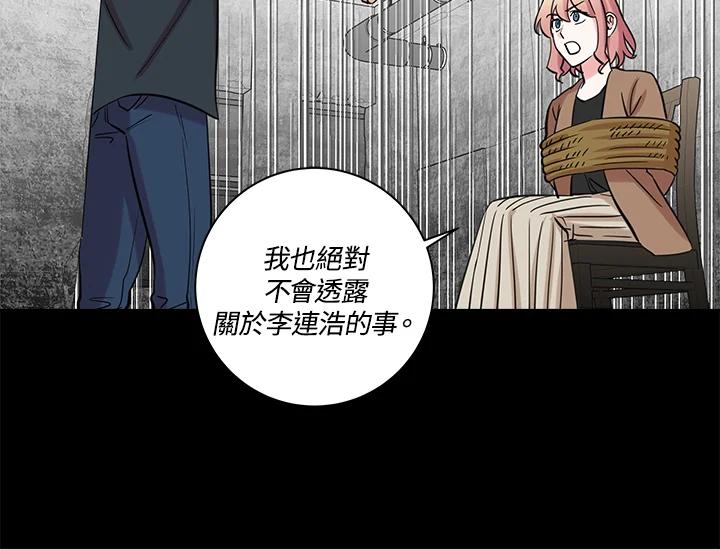 《永冻之言》第23话 第38页