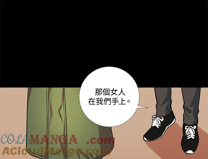《永冻之言》第23话 第13页