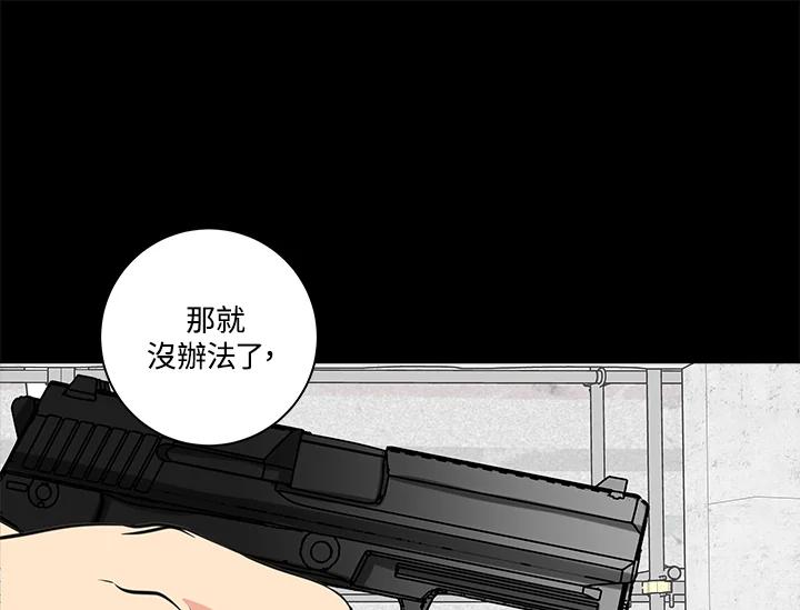 《永冻之言》第23话 第45页