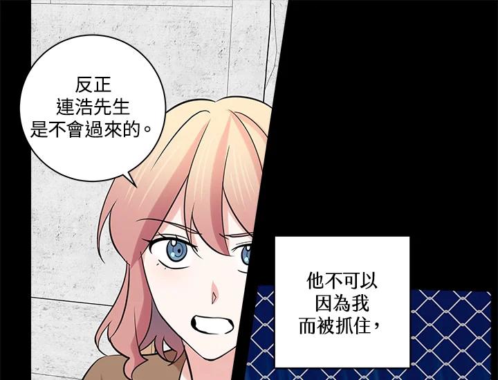 《永冻之言》第23话 第41页